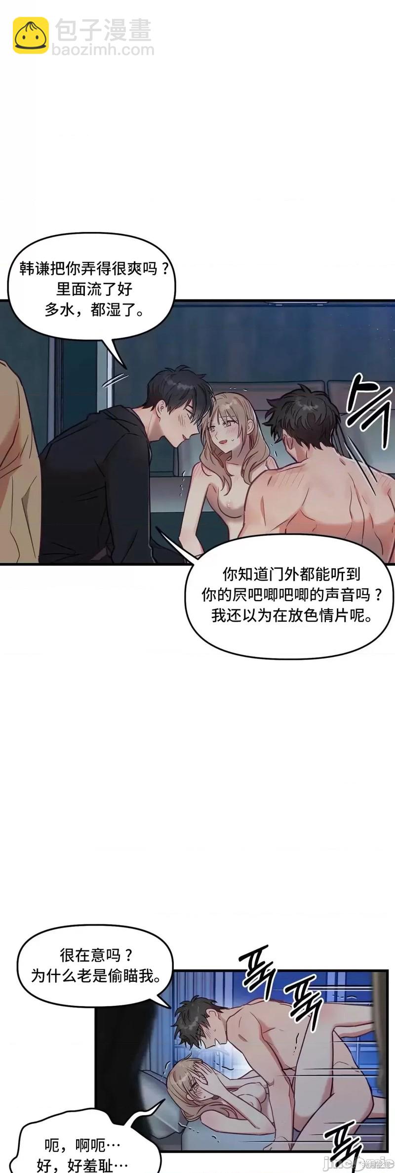 《他和他和他》番外6 第17页