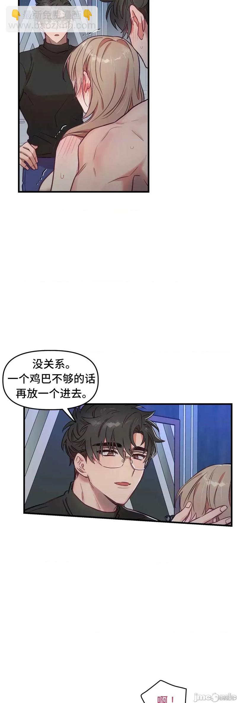 《他和他和他》番外6 第25页