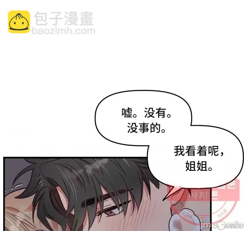 《他和他和他》番外6 第28页