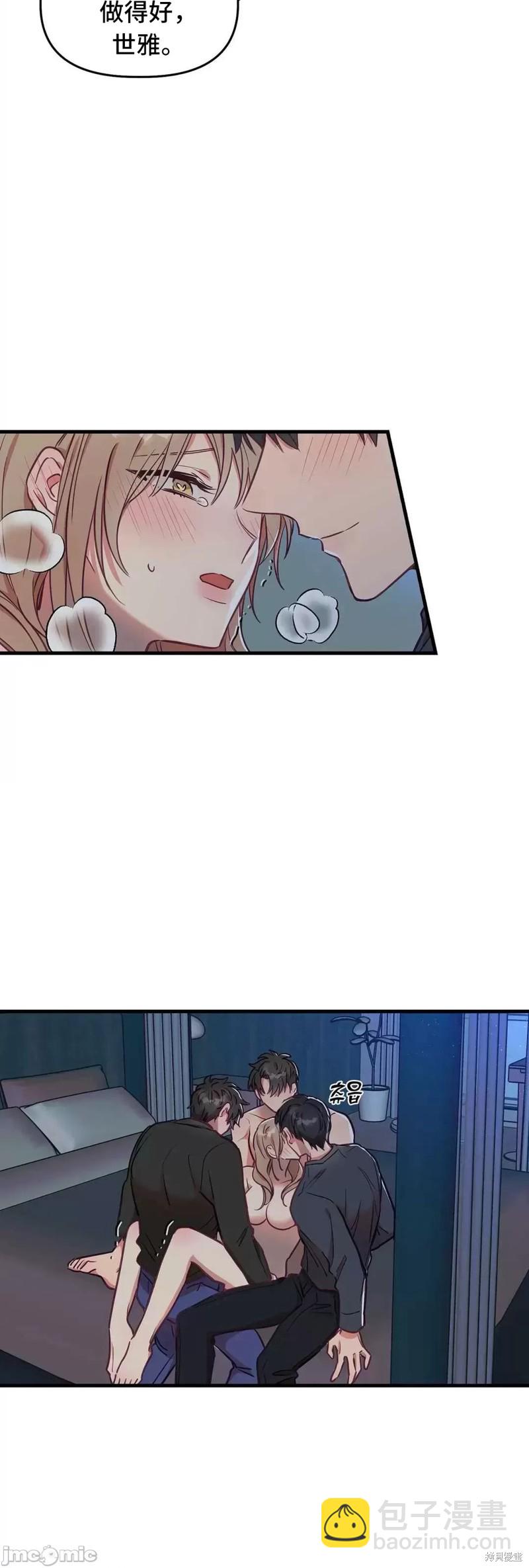 《他和他和他》番外6 第33页