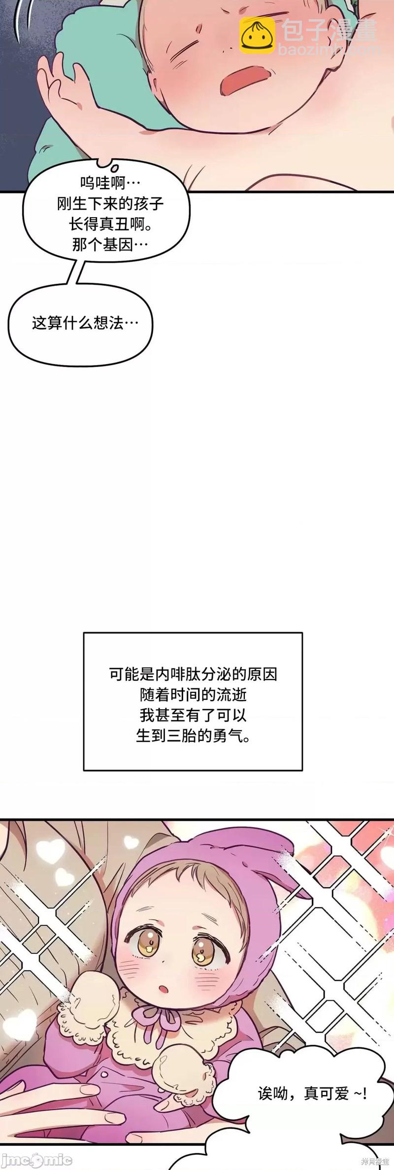 《他和他和他》番外6 第39页