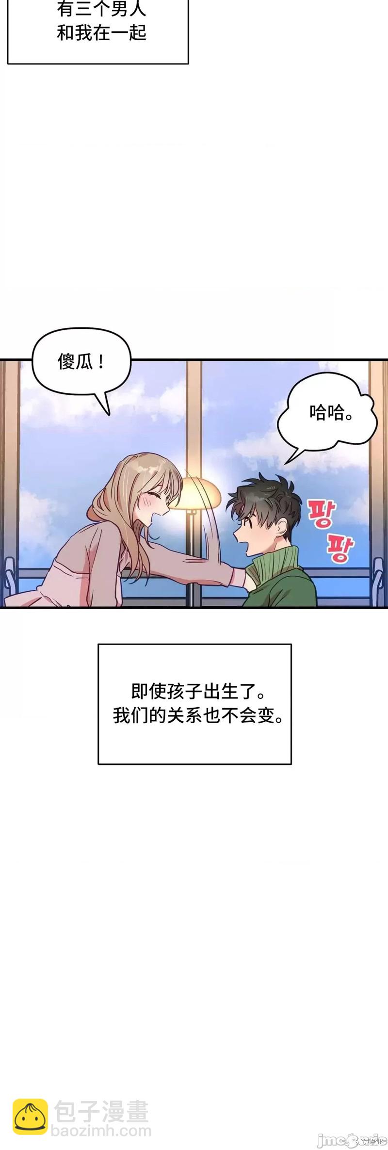 《他和他和他》番外6 第3页