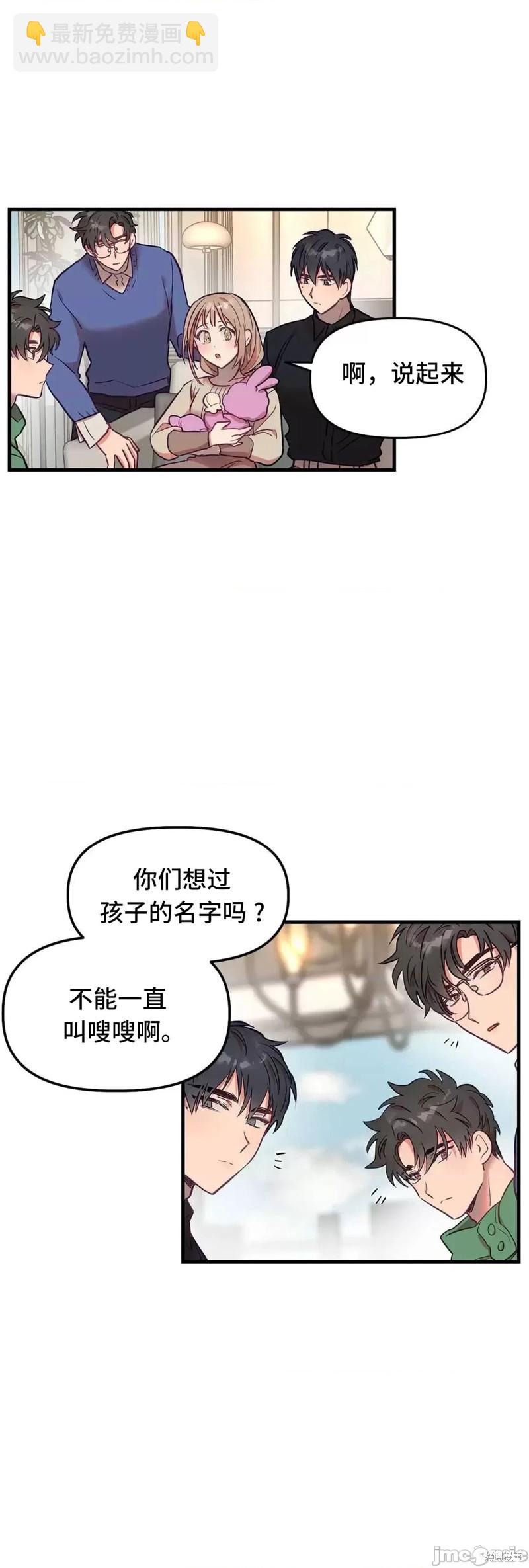 《他和他和他》番外6 第47页