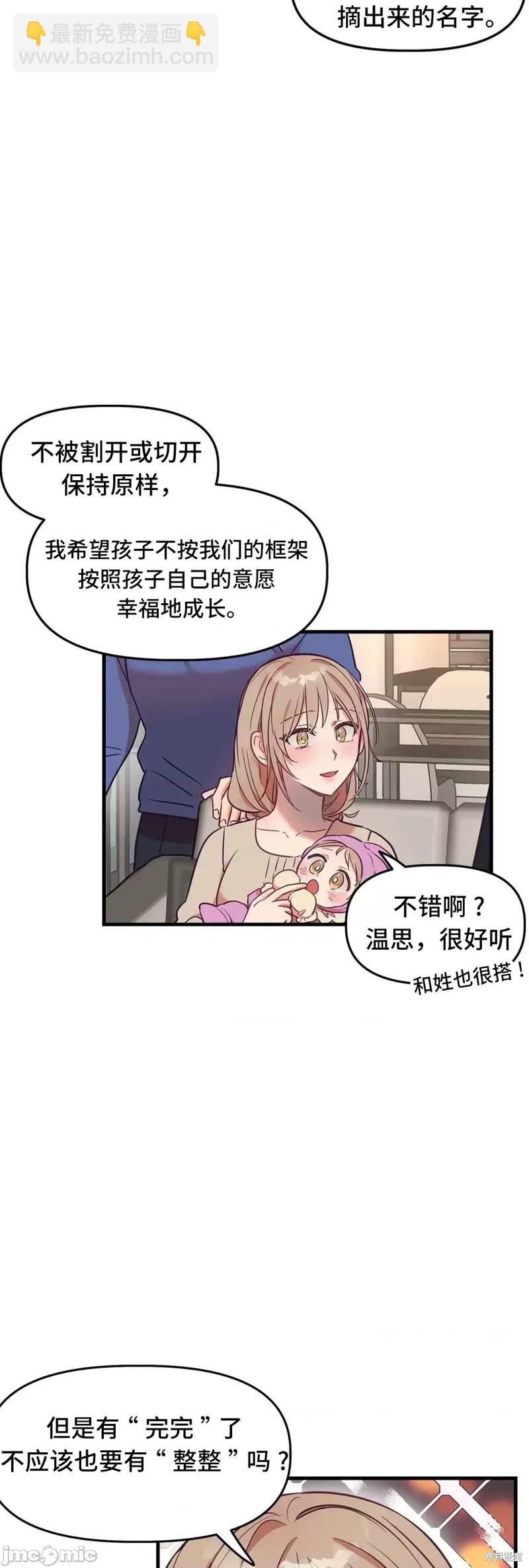 《他和他和他》番外6 第49页