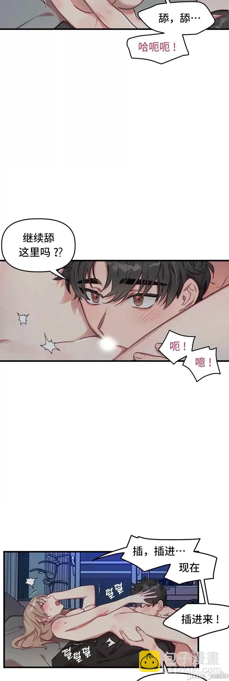 《他和他和他》番外6 第7页