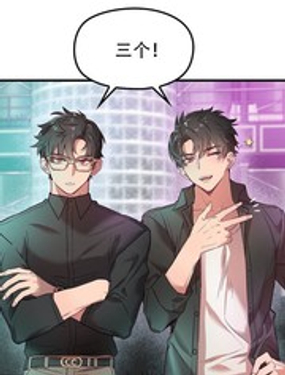 《他和他和他》漫画封面图 - tl漫画