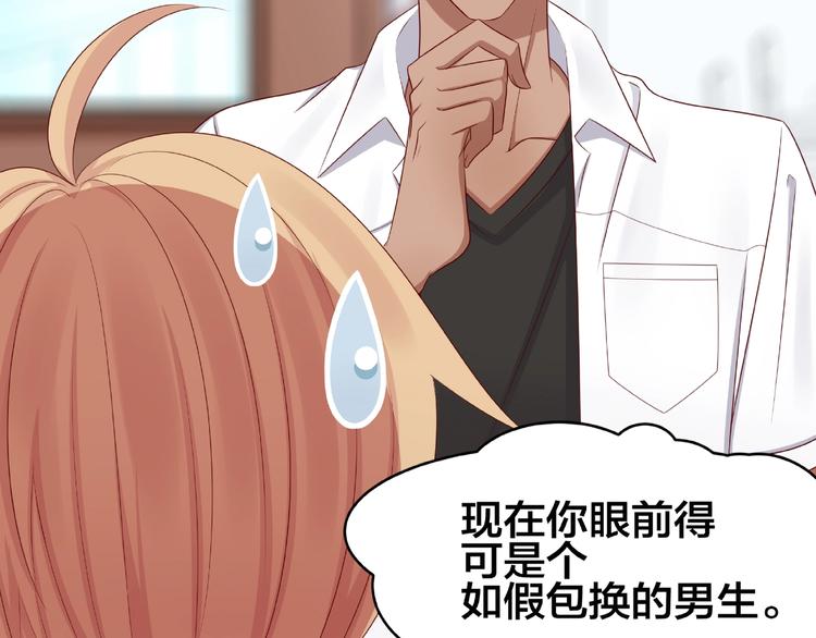 《我黑皮你也敢惹？！》第2话 昨晚的女人就是你！ 第12页