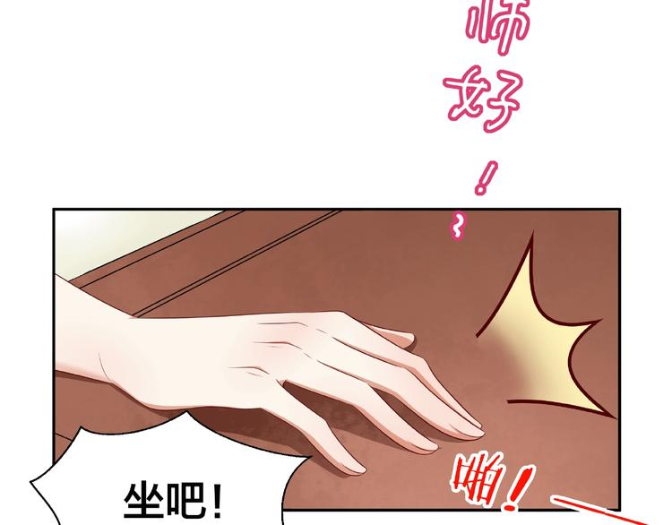 《我黑皮你也敢惹？！》第2话 昨晚的女人就是你！ 第24页