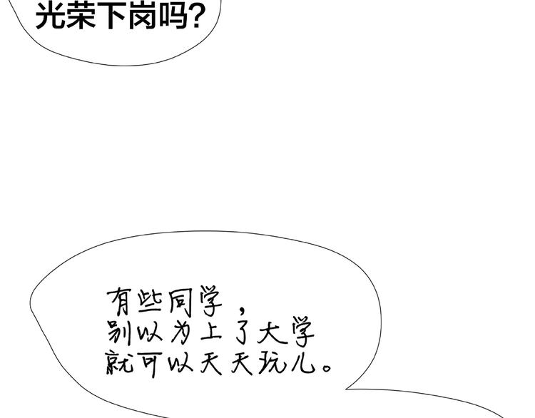 《我黑皮你也敢惹？！》第2话 昨晚的女人就是你！ 第28页
