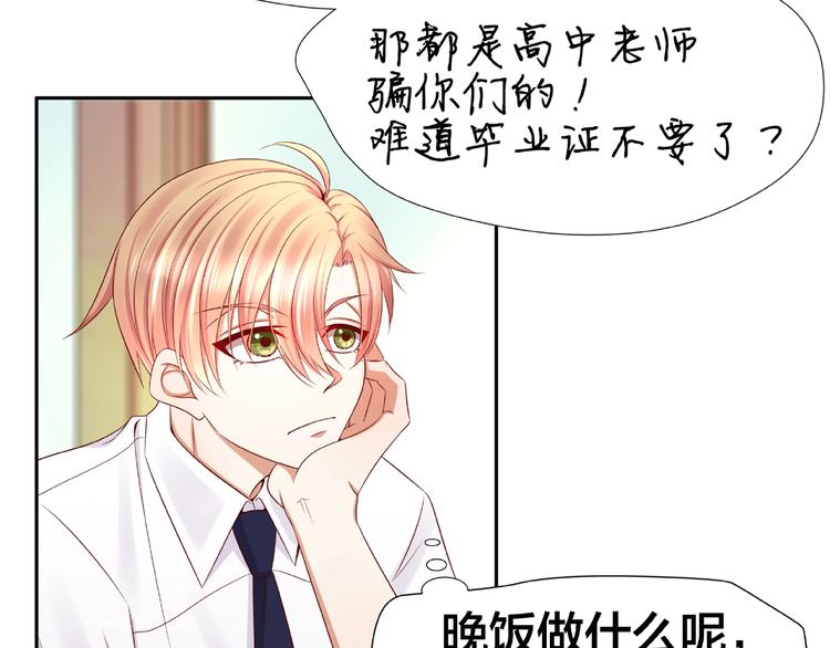 《我黑皮你也敢惹？！》第2话 昨晚的女人就是你！ 第29页