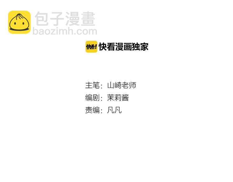 《我黑皮你也敢惹？！》第2话 昨晚的女人就是你！ 第2页