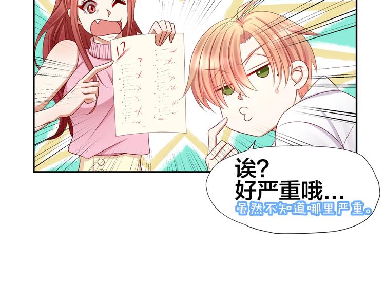 《我黑皮你也敢惹？！》第2话 昨晚的女人就是你！ 第38页