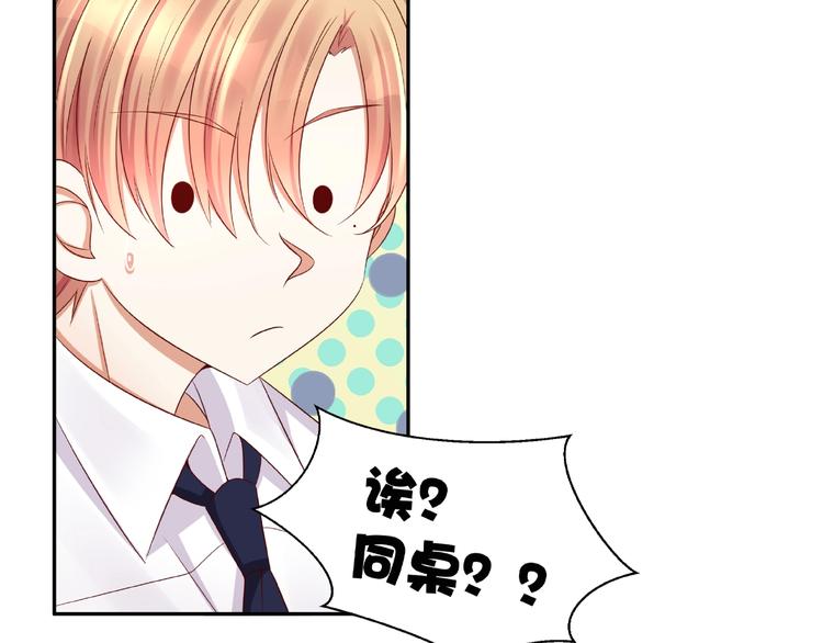《我黑皮你也敢惹？！》第2话 昨晚的女人就是你！ 第42页