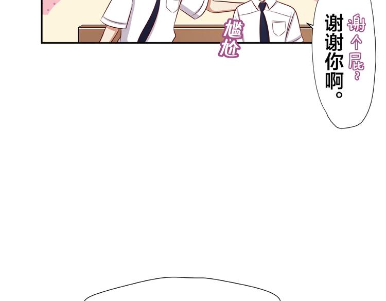 《我黑皮你也敢惹？！》第2话 昨晚的女人就是你！ 第47页