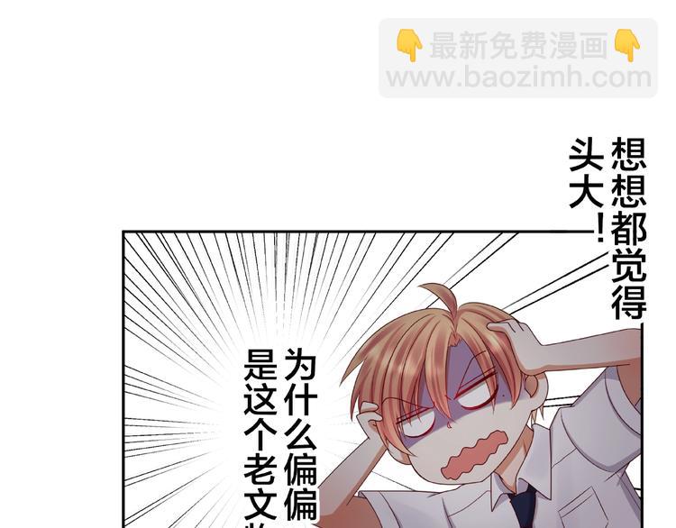 《我黑皮你也敢惹？！》第2话 昨晚的女人就是你！ 第50页