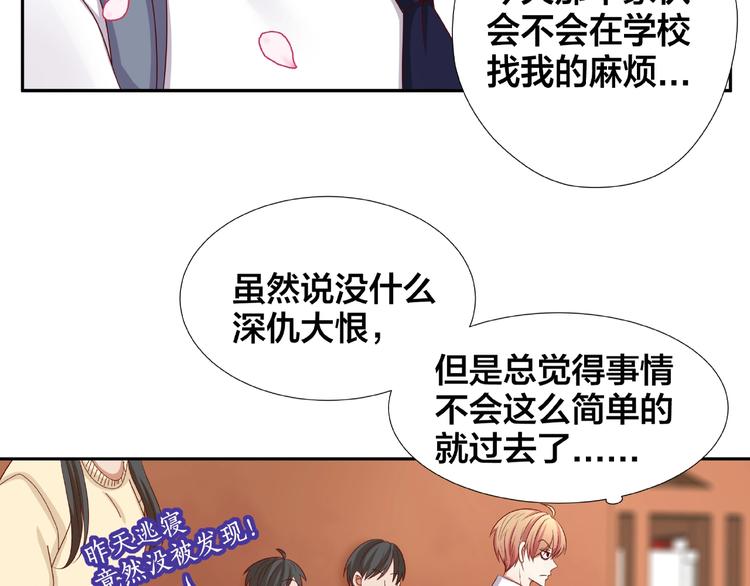 《我黑皮你也敢惹？！》第3话 做我的奴隶吧！ 第24页