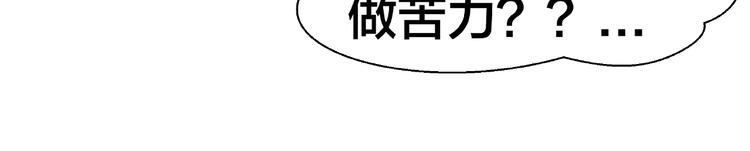 《我黑皮你也敢惹？！》第5话 假扮女朋友？！ 第19页