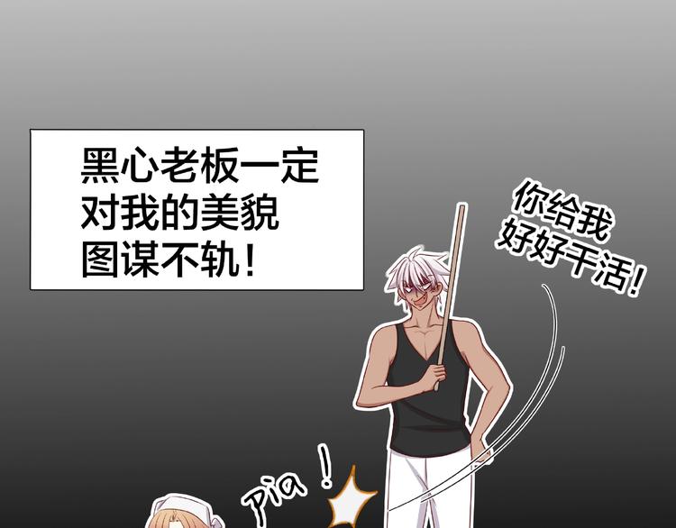 《我黑皮你也敢惹？！》第5话 假扮女朋友？！ 第21页