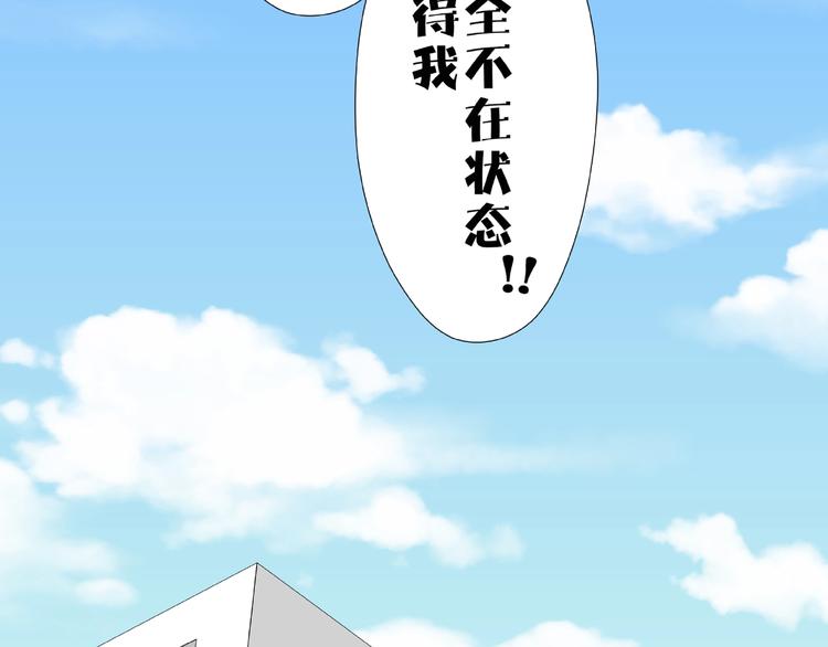 《我黑皮你也敢惹？！》第4话 第一次的“约会” 第12页
