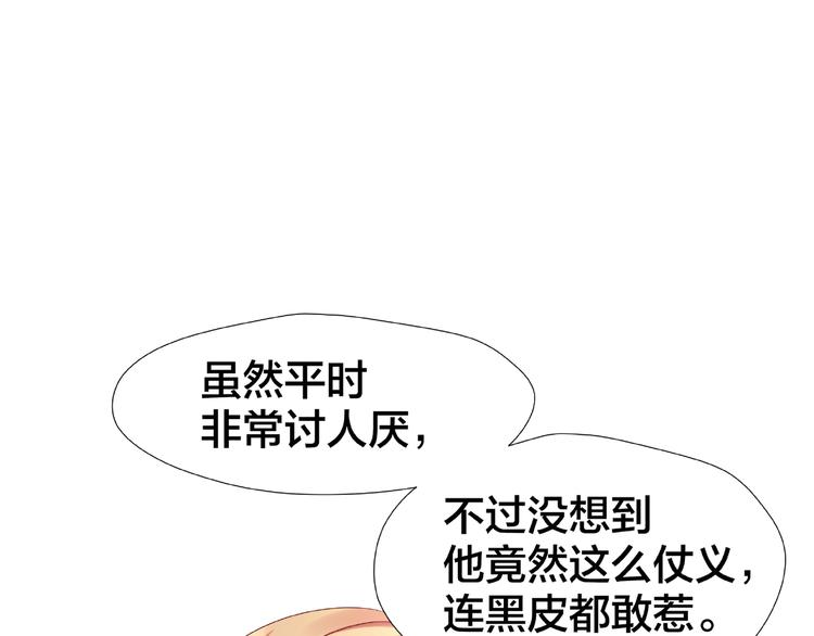 《我黑皮你也敢惹？！》第4话 第一次的“约会” 第21页