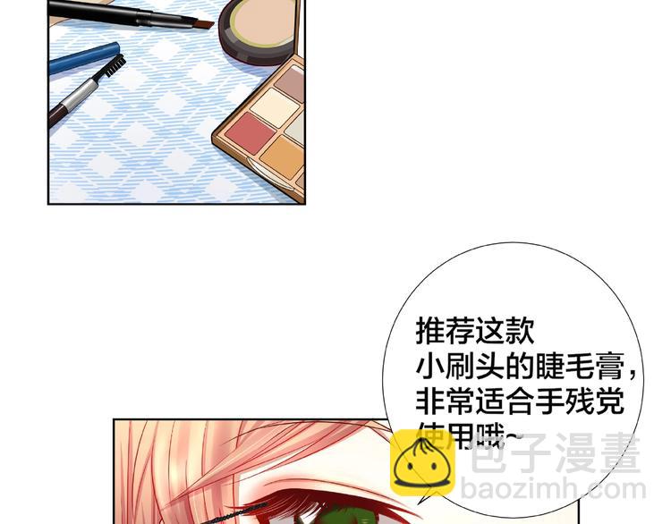 《我黑皮你也敢惹？！》第4话 第一次的“约会” 第2页