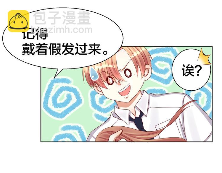《我黑皮你也敢惹？！》第4话 第一次的“约会” 第49页