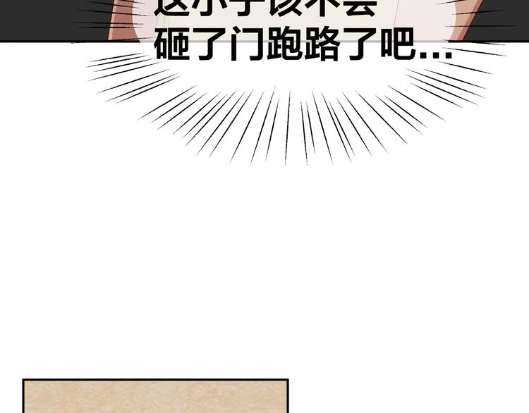 《我黑皮你也敢惹？！》第9话 睡着 第13页