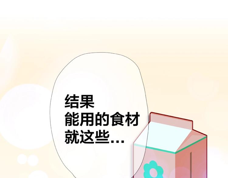 《我黑皮你也敢惹？！》第10话 做饭 第48页