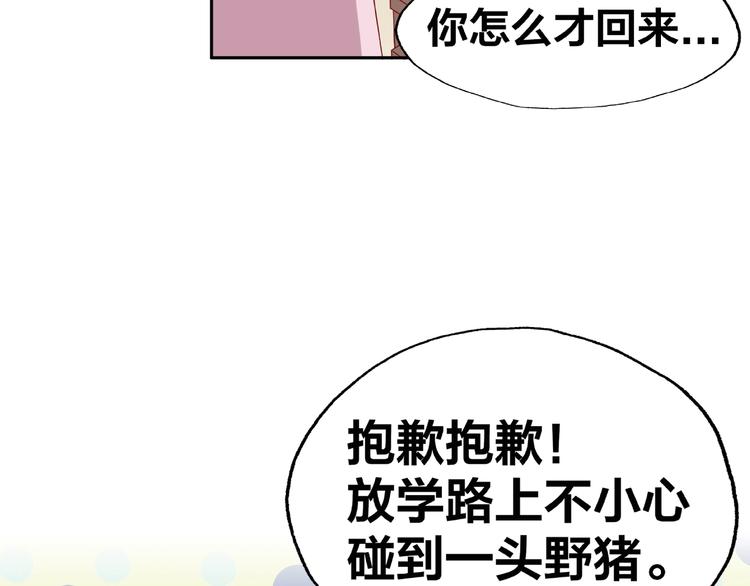 《我黑皮你也敢惹？！》第12话 要去哪里！ 第11页