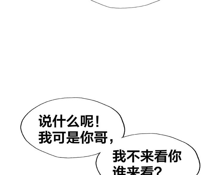《我黑皮你也敢惹？！》第12话 要去哪里！ 第33页