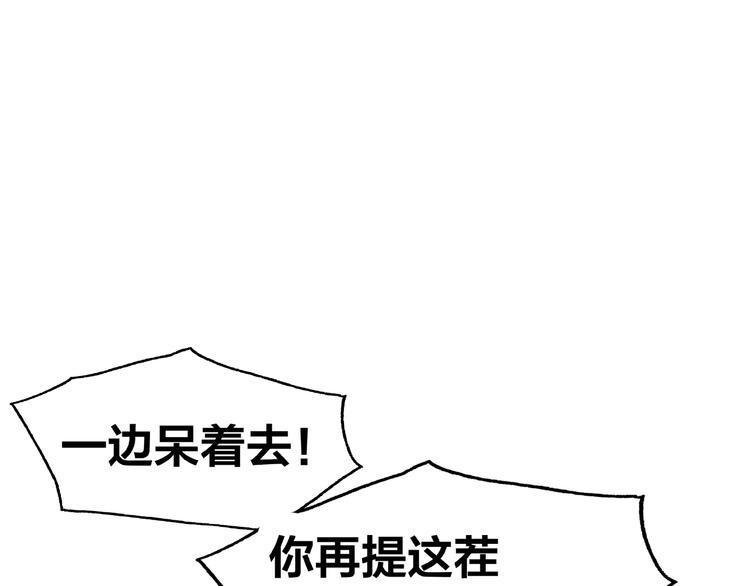 《我黑皮你也敢惹？！》第12话 要去哪里！ 第49页