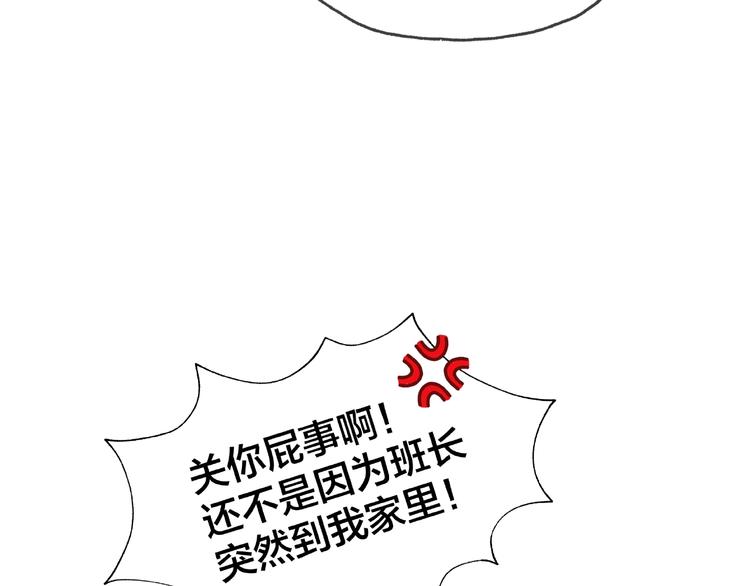 《我黑皮你也敢惹？！》第15话 大冒险 第10页