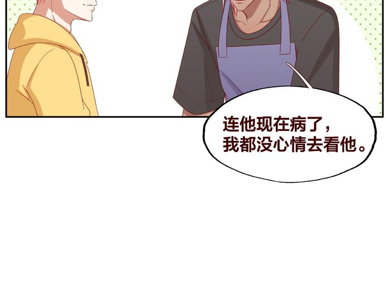 《我黑皮你也敢惹？！》第19话 照顾 第50页