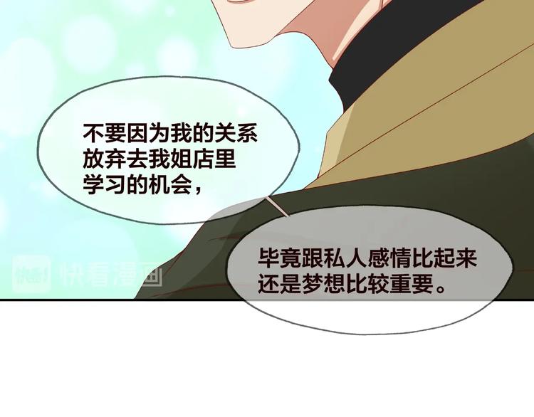 《我黑皮你也敢惹？！》第24话 选择 第48页