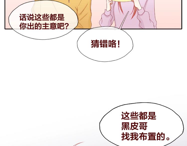 《我黑皮你也敢惹？！》第25话 完结篇在这里等你 第16页