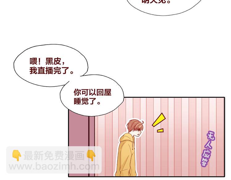 《我黑皮你也敢惹？！》第25话 完结篇在这里等你 第5页