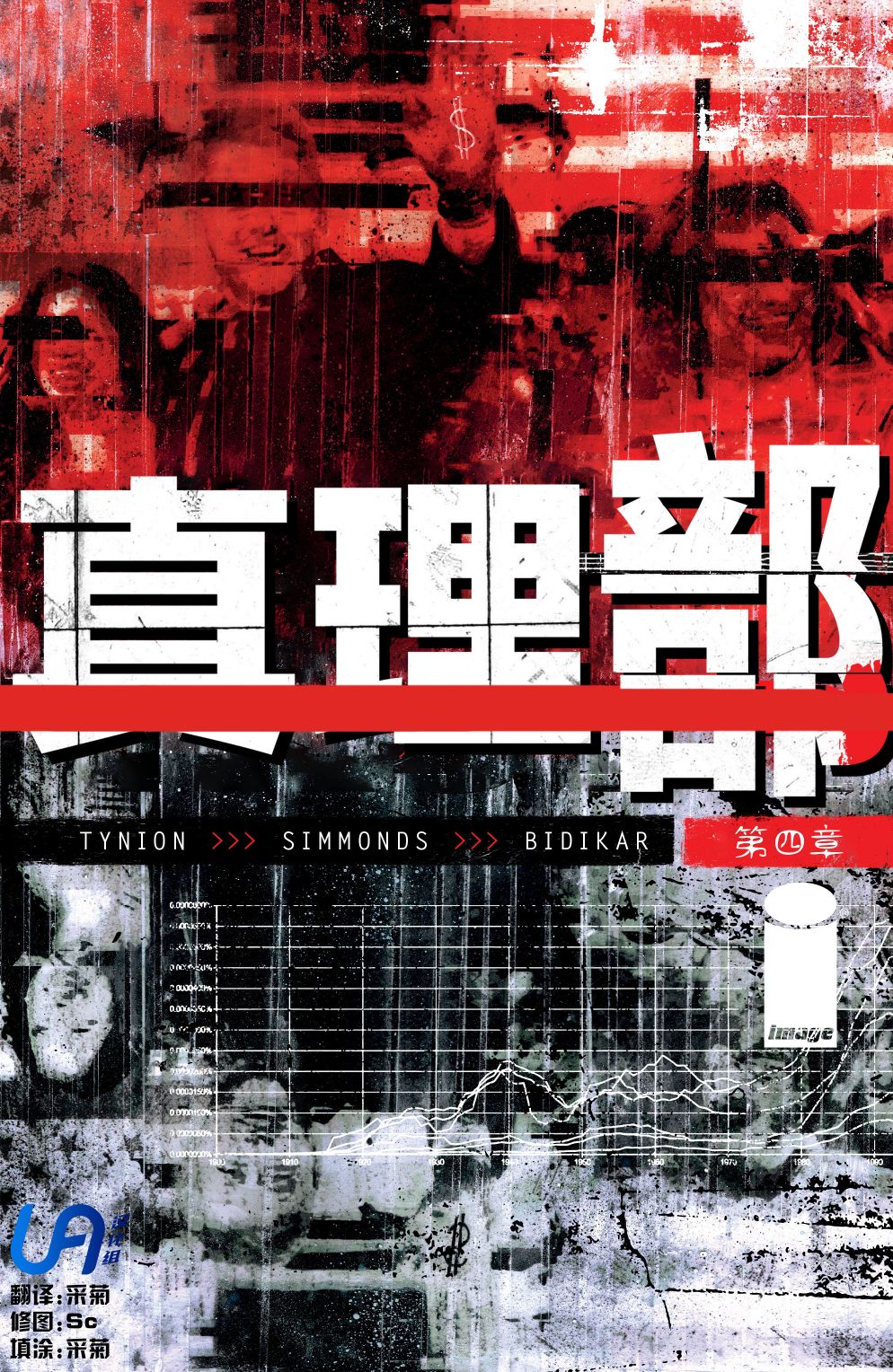 《真相部》第4话 第1页