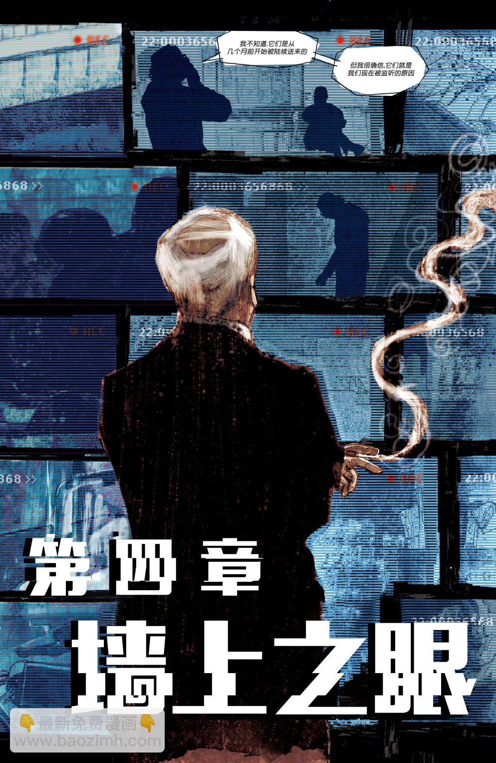 《真相部》第4话 第5页