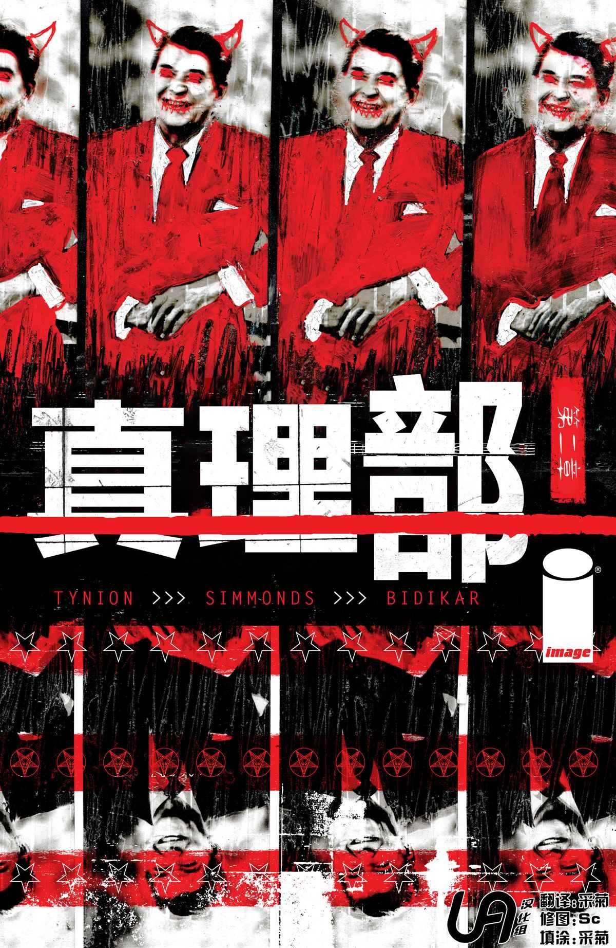 《真相部》第2话 第1页