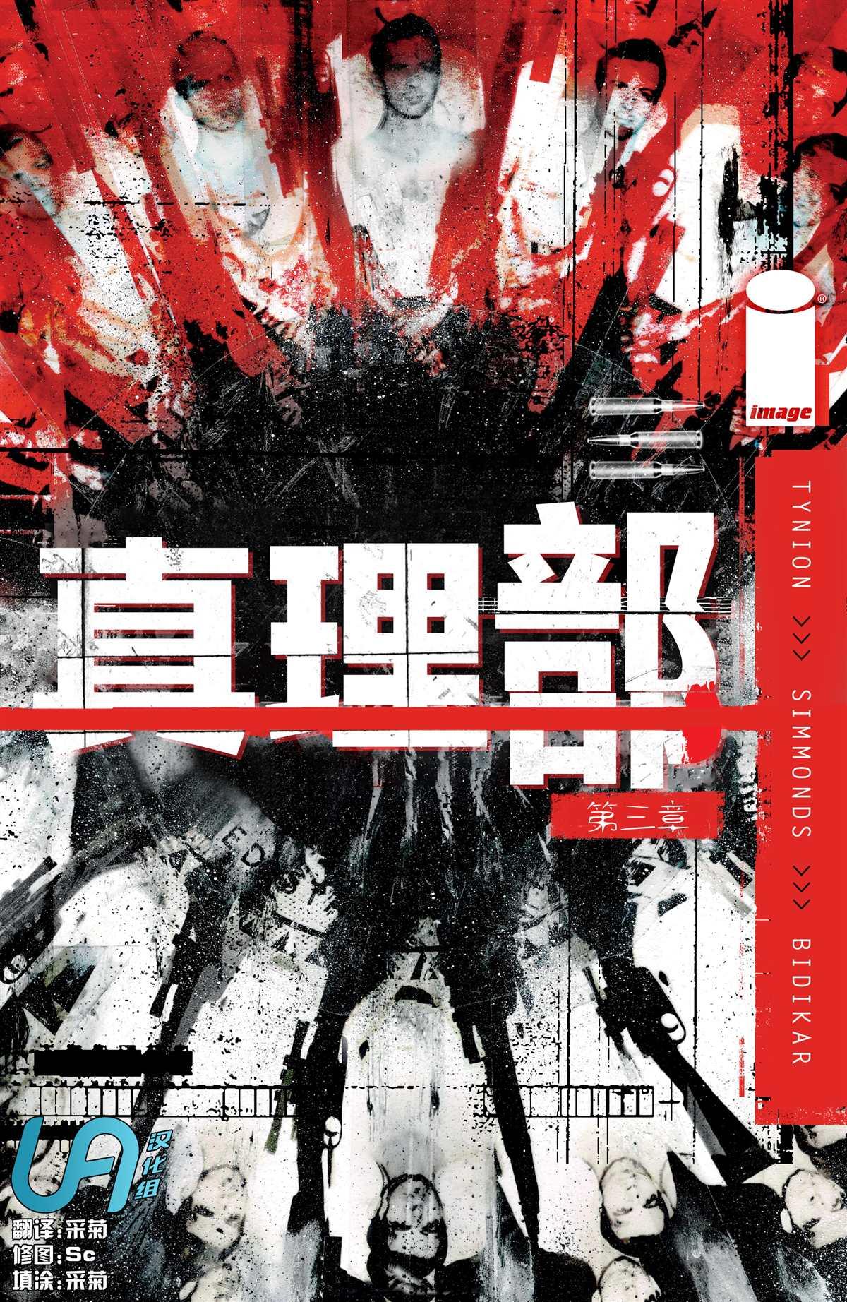 《真相部》第3话 第1页