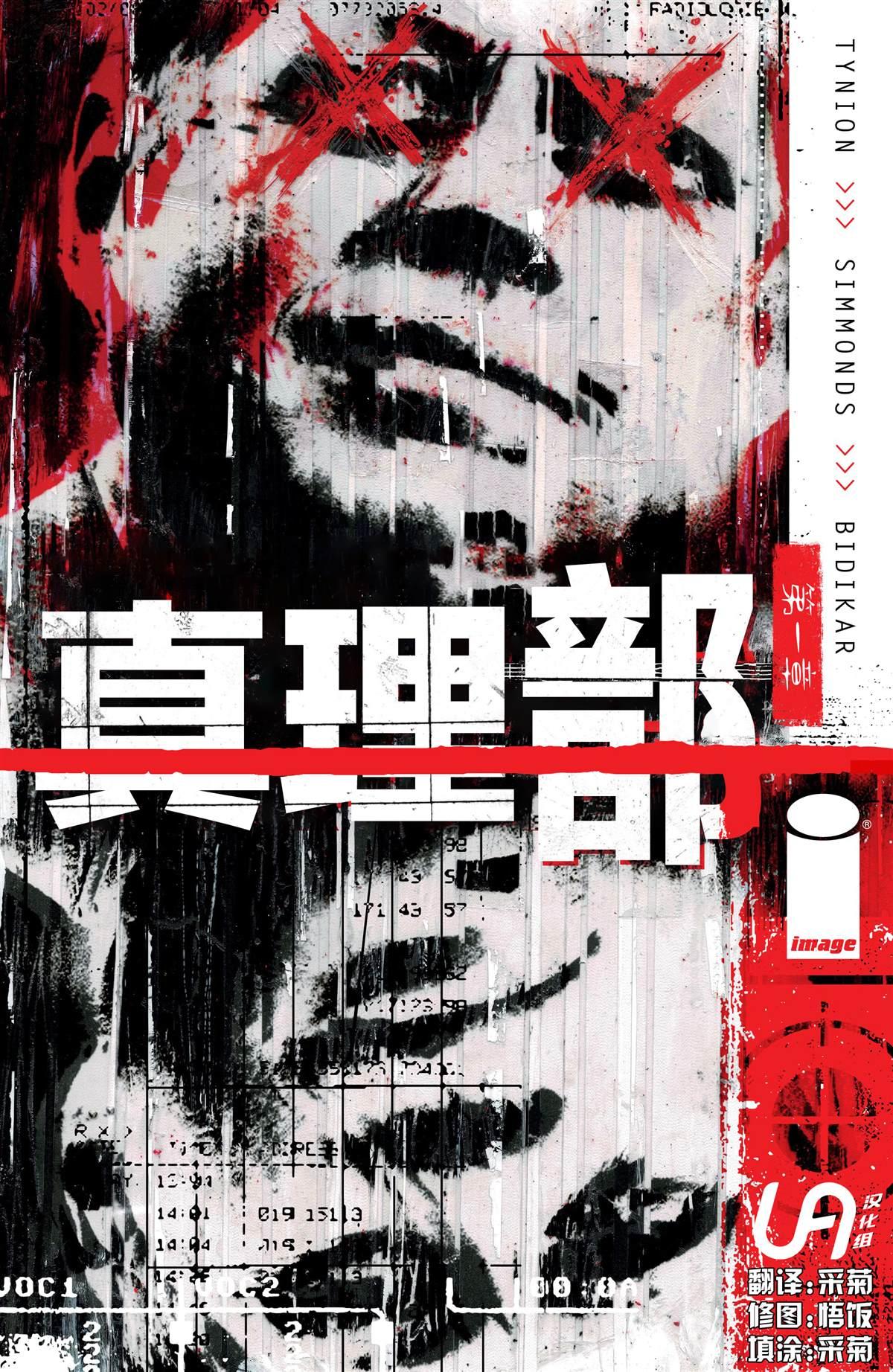 《真相部》第1话 第1页