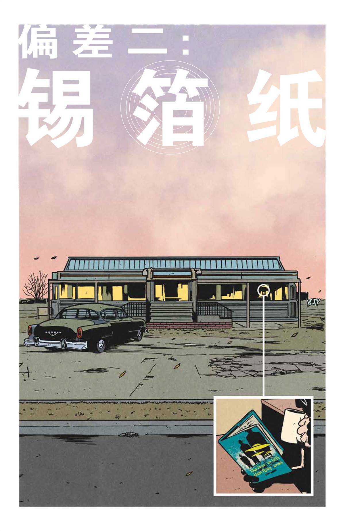 《真相部》第7话 第7页