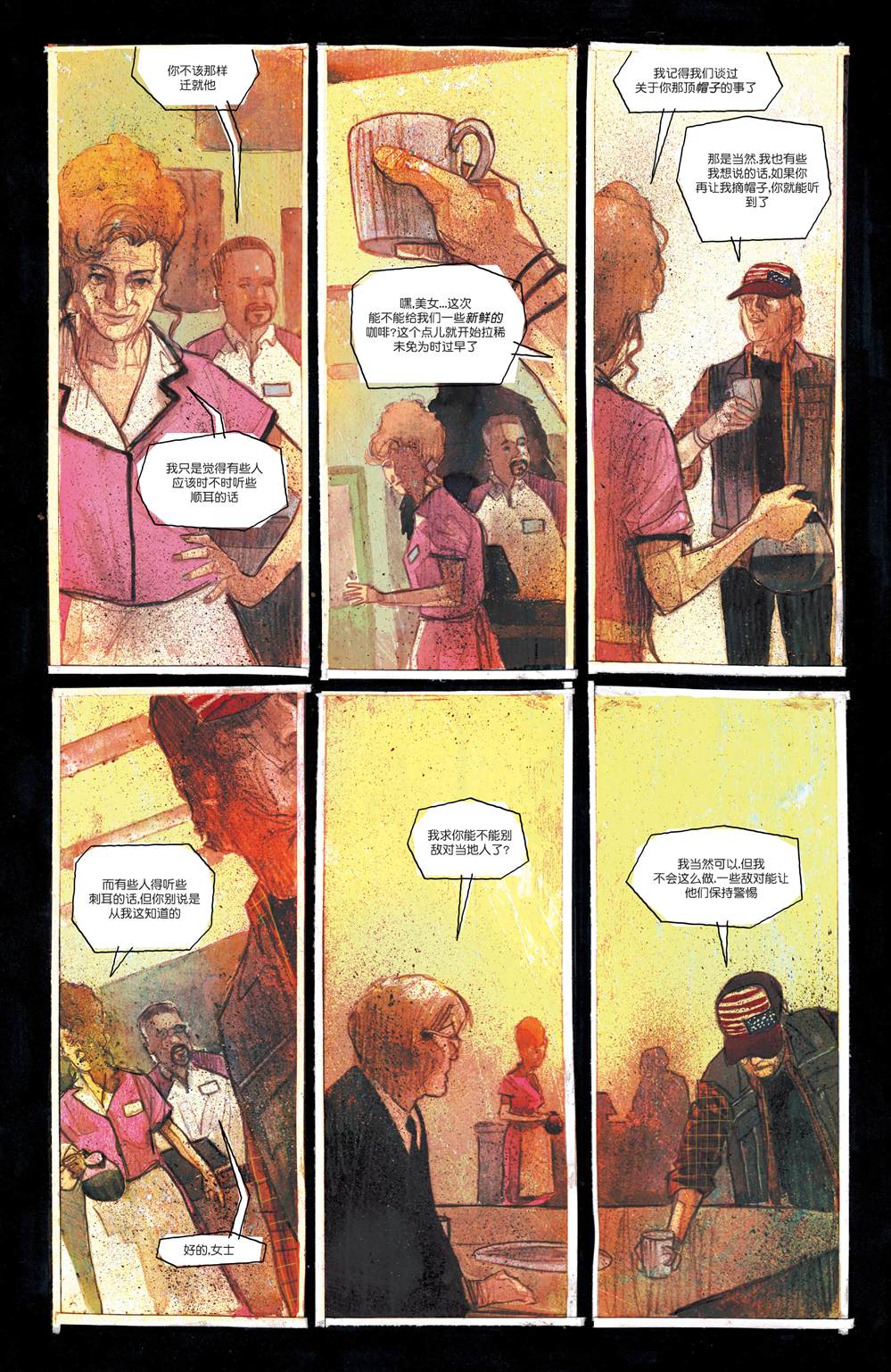 《真相部》第10话 第5页