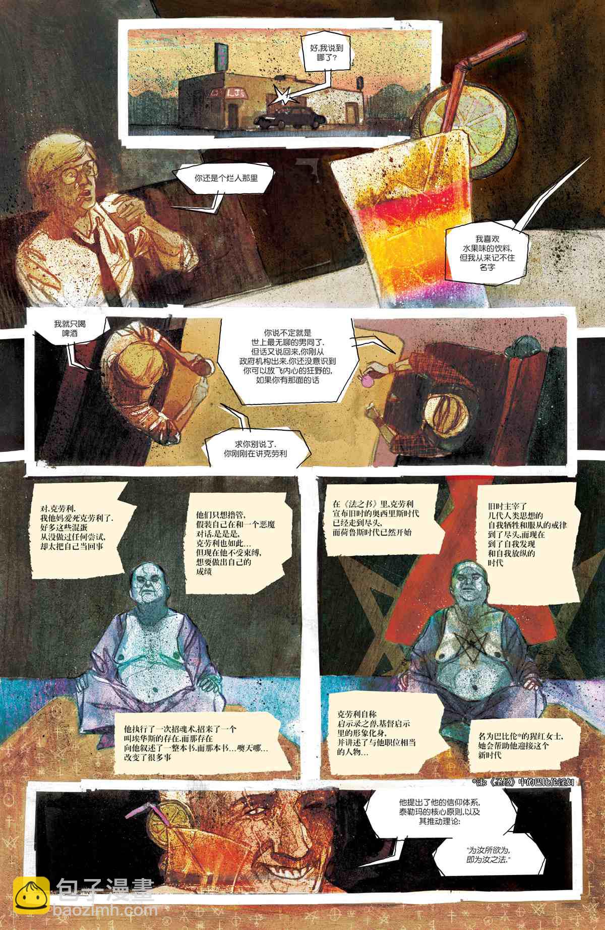 《真相部》第9话 第16页