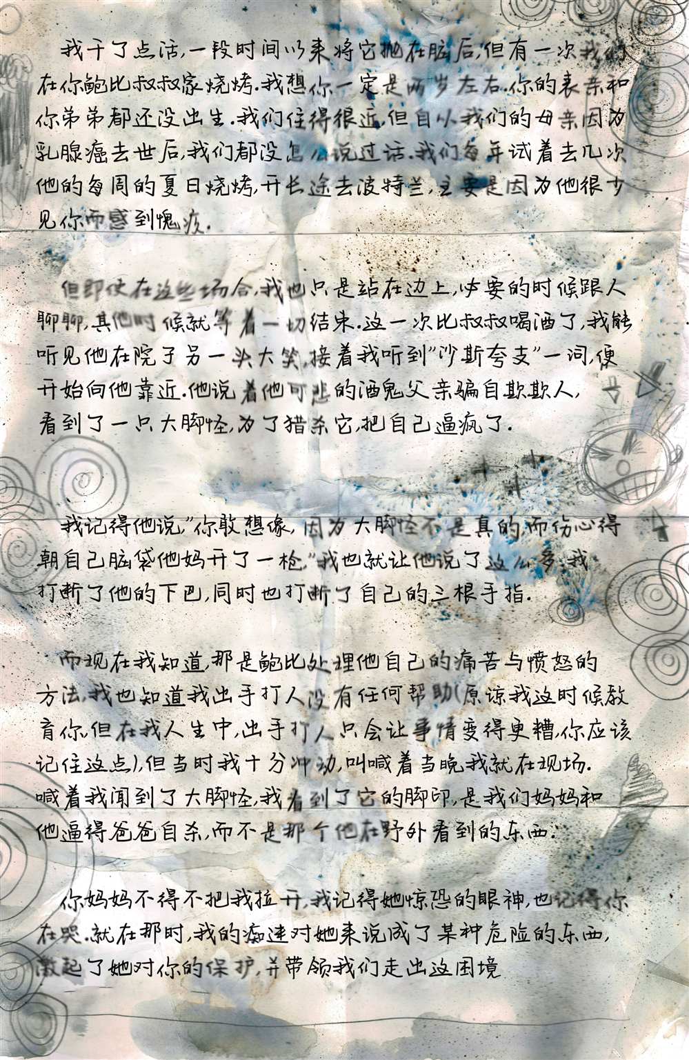 《真相部》第11话 第11页