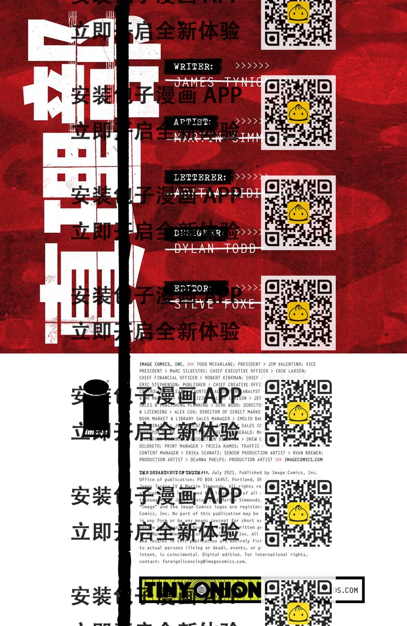 《真相部》第11话 第2页