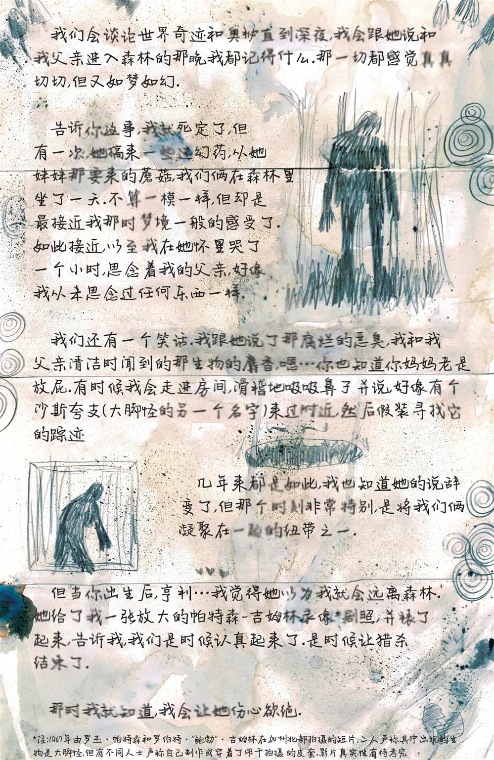 《真相部》第11话 第4页