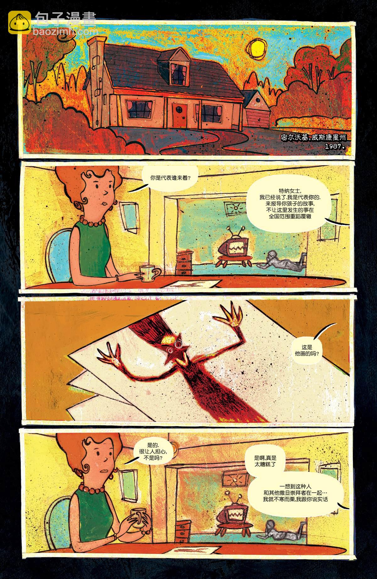 《真相部》第12话 第3页
