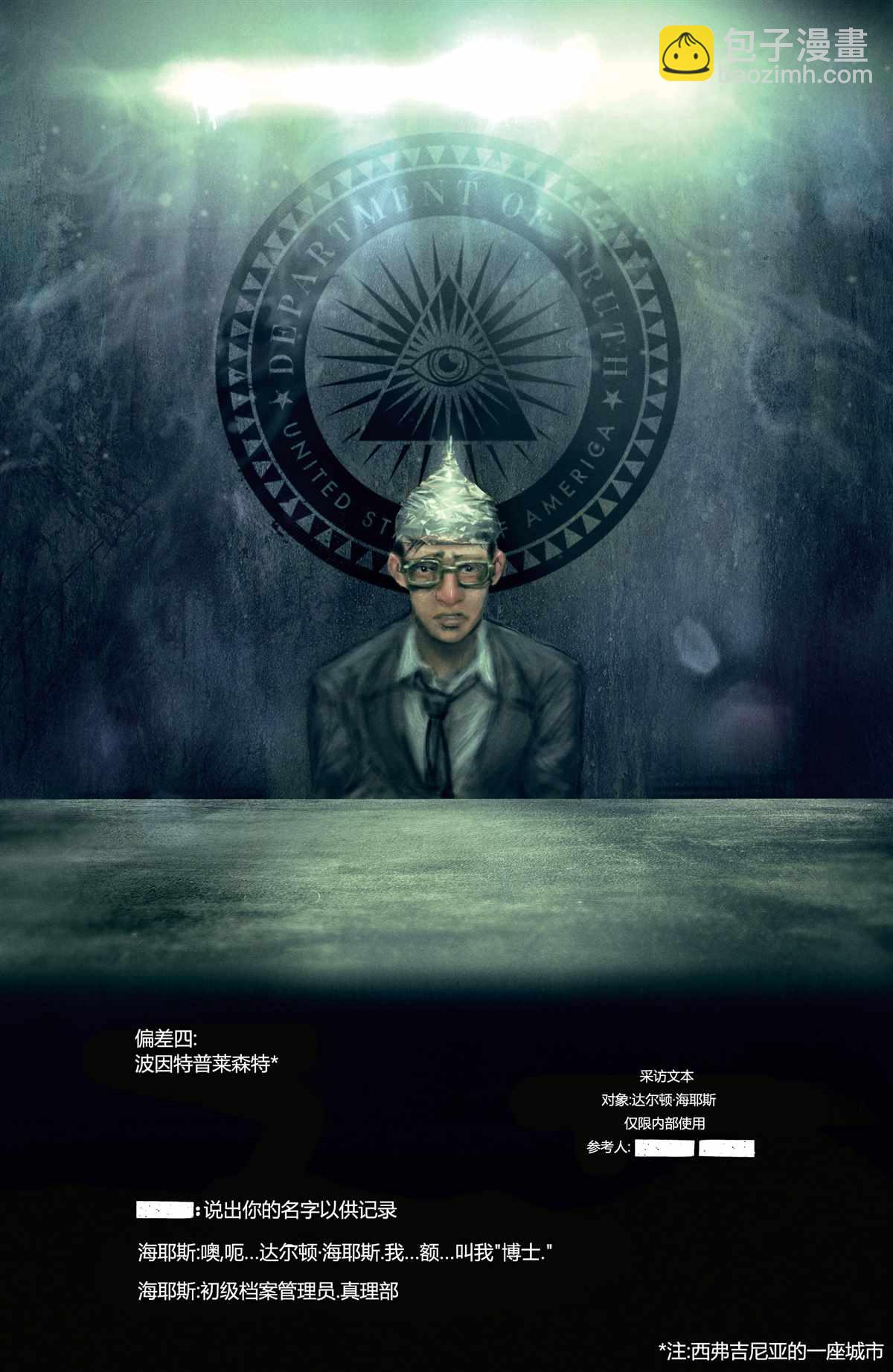 《真相部》第15话 第3页