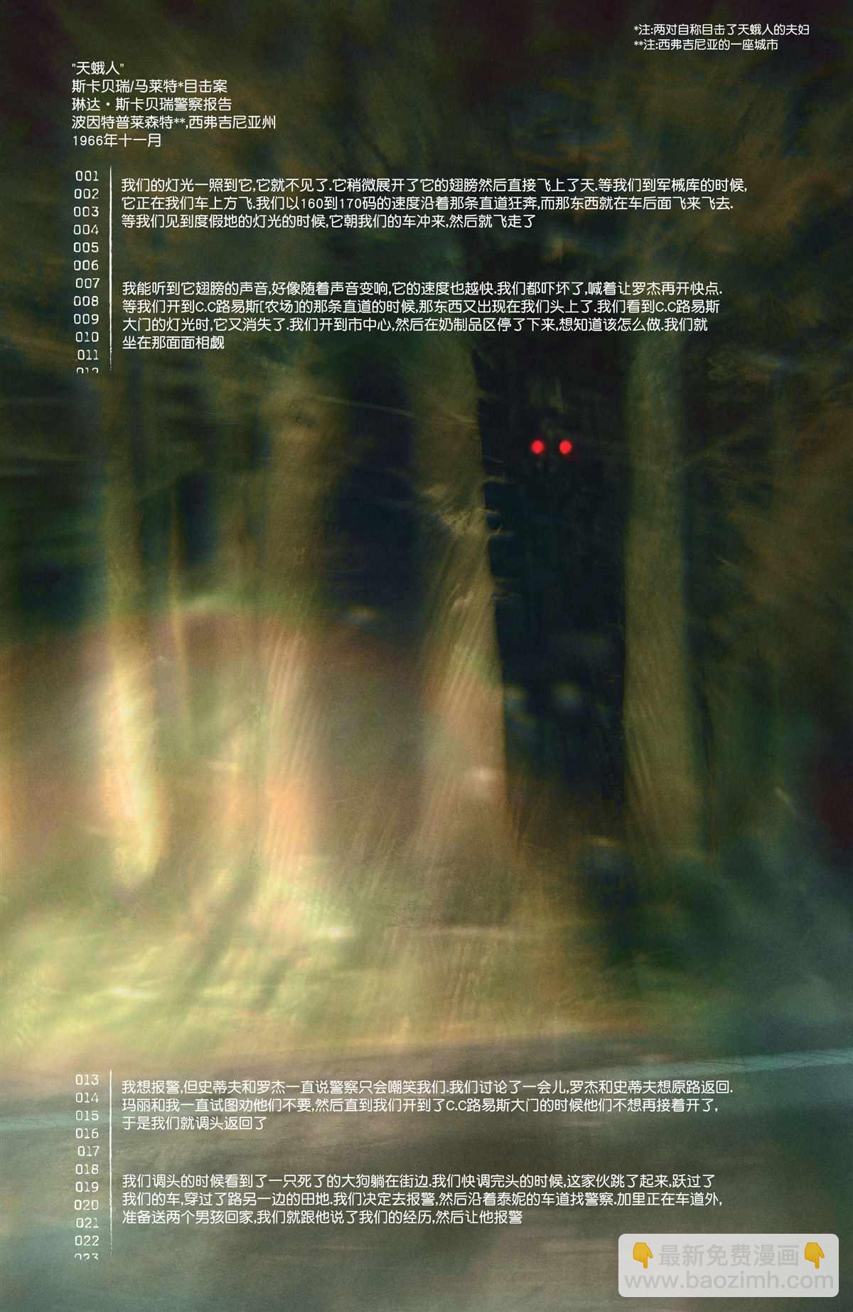 《真相部》第15话 第5页